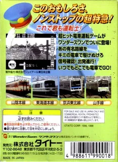 Densha De Go! dos