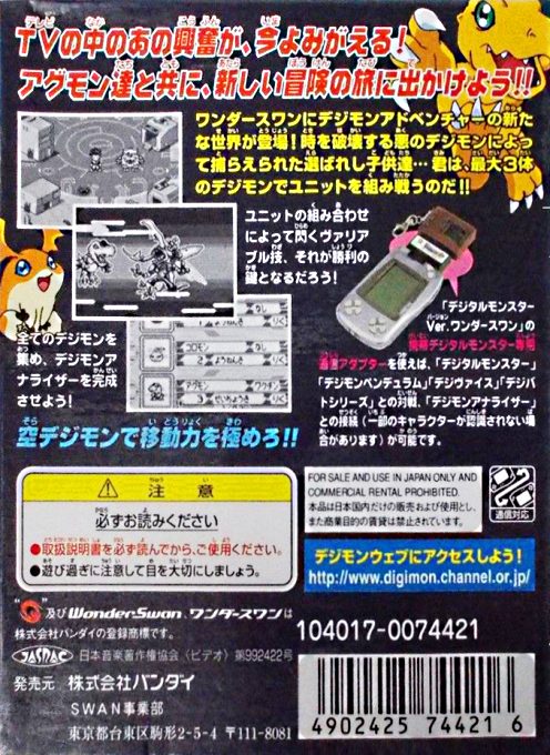 Digimon Adventure - Anode Tamer - Dos