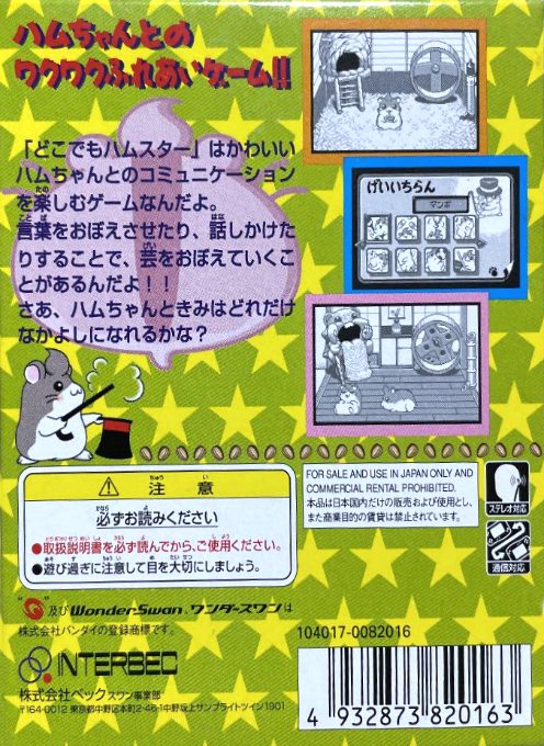 Dokodemo Hamster - Dos