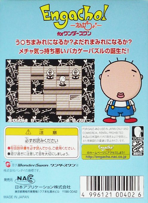 Engacho! for Wonderswan - Dos