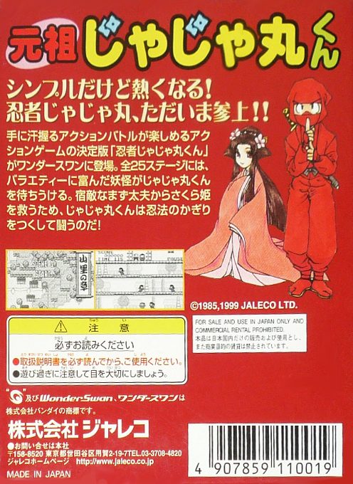 Ganso Jajamaru-kun - Dos