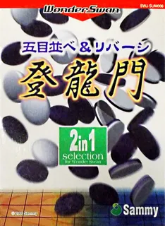 Gomoku Narabe And Reversi Touryuumon