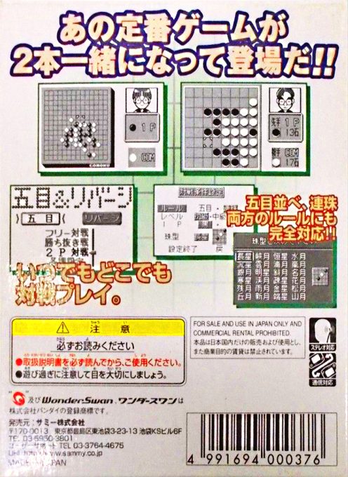 Gomoku Narabe And Reversi Touryuumon - Dos