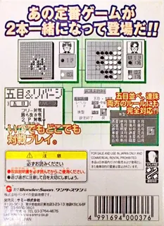 Gomoku Narabe And Reversi Touryuumon dos
