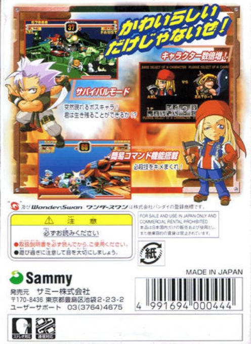Guilty Gear Petit 2 - Dos