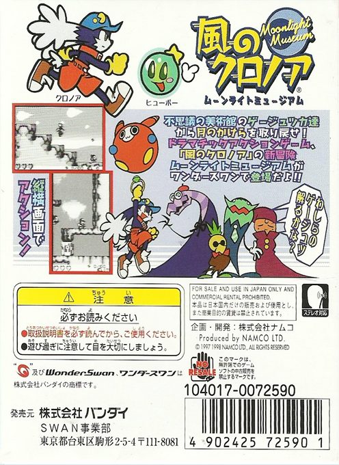 Kaze No Klonoa - Moonlight Museum - Dos