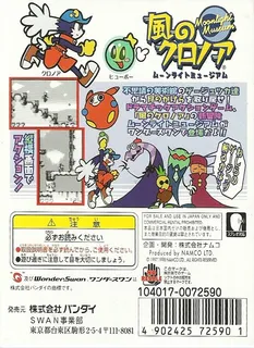 Kaze No Klonoa - Moonlight Museum dos