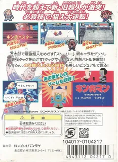 Kinnikuman IIsei - Dream Tag Match dos