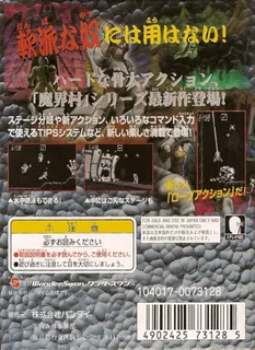 Makai Mura For Wonderswan dos
