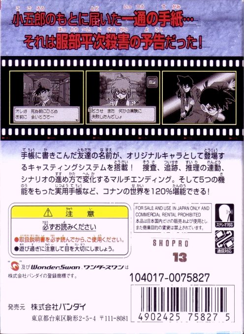 Meitantei Conan - Nishi No Meitantei Saidai No Kiki !? - Dos