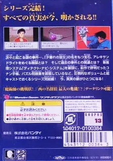 Meitantei Conan - Yuugure No Koujo dos