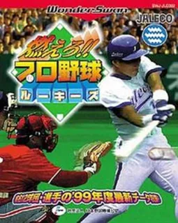 Moero !! Pro Yakyu Rookies