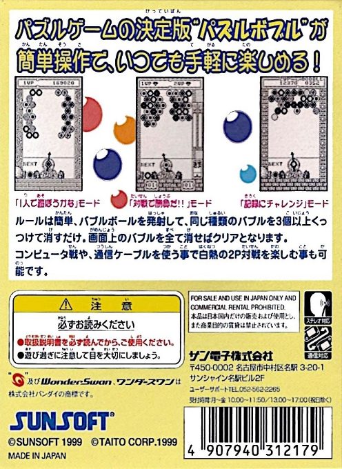 Puzzle Bobble - Dos