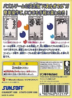 Puzzle Bobble dos