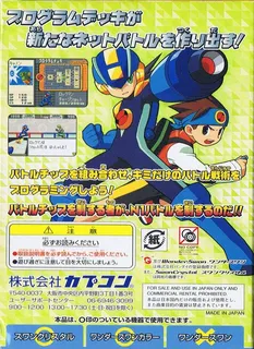 Rockman EXE - N1 Battle dos
