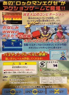 Rockman EXE WS dos
