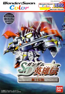 SD Gundam Eiyuuden - Eiyuuden Kishi Densetsu
