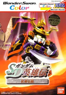 SD Gundam Eiyuuden - Musha Densetsu