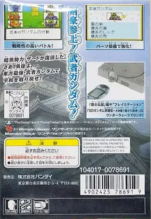 SD Gundam Eiyuuden - Musha Densetsu dos