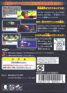 SD Gundam G-Generation - Gather Beat 2 dos