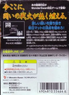 Shin Nihon Pro Wrestling Toukon Retsuden dos