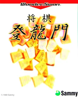 Shogi Touryuumon