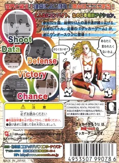 Soccer Yarou! ~challenge The World~ dos
