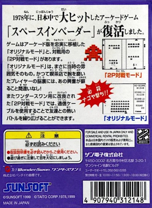 Space Invaders dos
