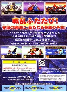 Super Robot Taisen Compact 3 dos