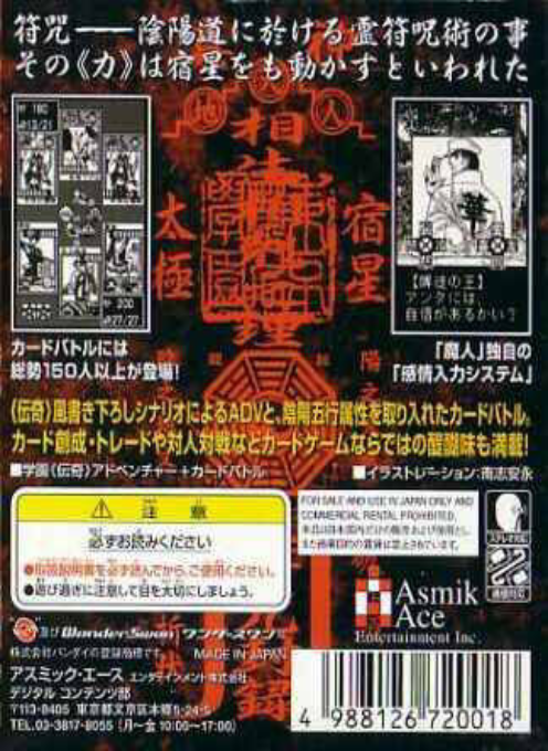 Tokyo Majin Gakuen Fuju Fuuroku - Dos