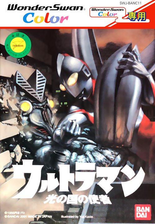 Ultraman - Hikari no Kuni no Shisha