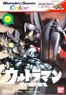 Ultraman - Hikari no Kuni no Shisha