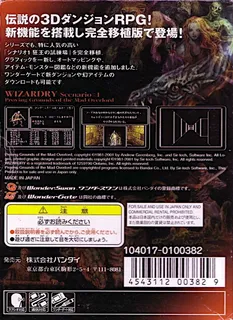 Wizardry Scenario #1 - Proving Grounds of the Mad Overlord dos