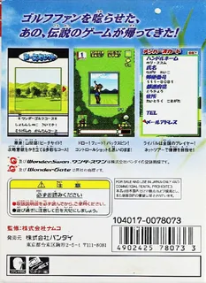 Namco Wonder Classic dos