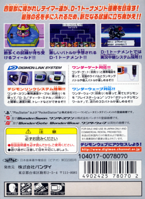 Digimon Adventure 02 - D1 Tamers - Dos