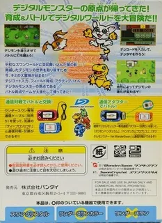 Digital Monster - D-Project dos