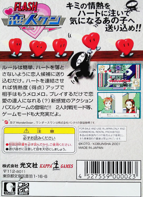 Flash Koibito-kun - Dos