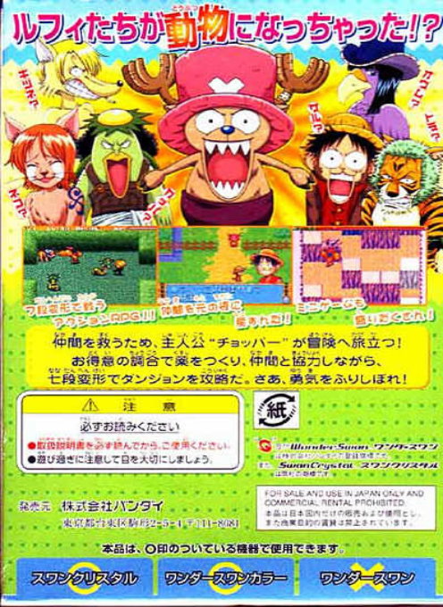 From TV Animation One Piece - Chopper no Daibouken - Dos