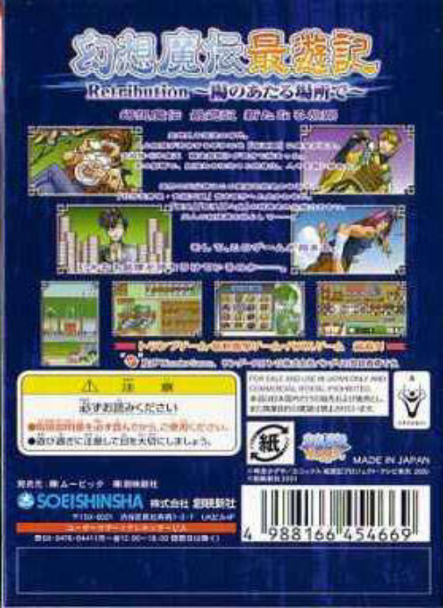Gensou Maden Saiyuuki Retribution - Hi no Ataru Ba - Dos