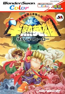 Hanjuku Hero - Ah, Sekai yo Hanjuku Nare!!