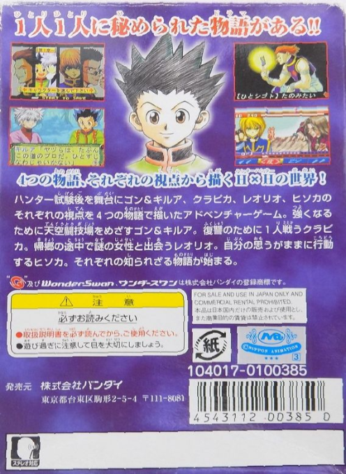 Hunter X Hunter - Sorezore no Ketsui - Dos