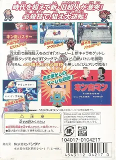 Kinnikuman IIsei - Dream Tag Match dos