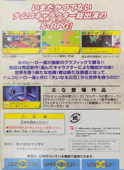 Namco Super Wars - Dos