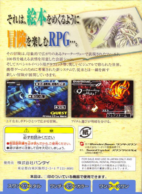 Riviera - Yakusoku no Chi Riviera - Dos