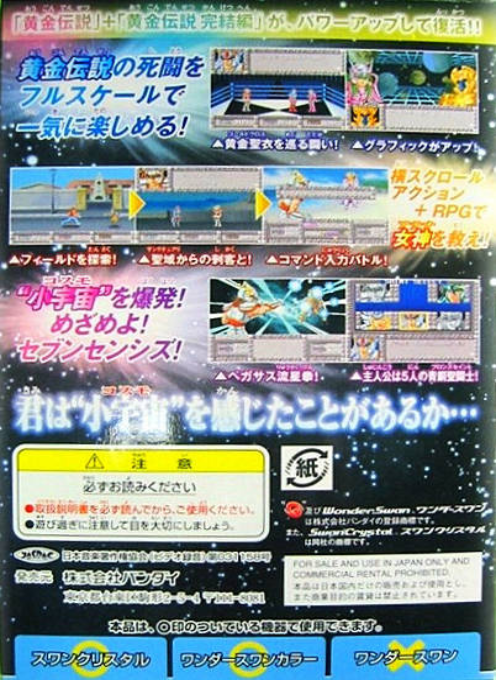 Saint Seiya - Ougon Densetsu Hen - Perfect Edition - Dos