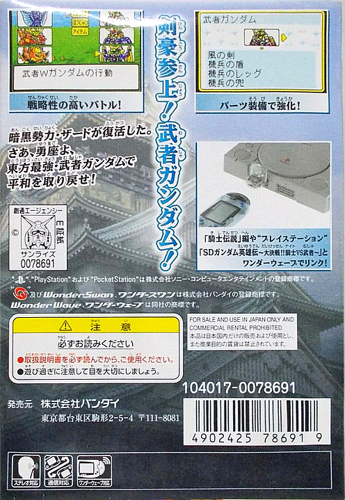 SD Gundam Eiyuuden - Kishi Densetsu - Dos