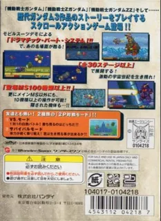 SD Gundam - Operation U.C dos