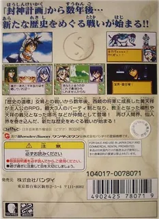 Senkaiden Ni - TV Animation Senkaiden Houshin Engi Yori dos
