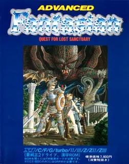 Advanced Fantasian