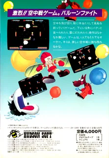 Balloon Fight - Dos